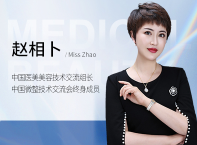 欣迪创始人赵院长